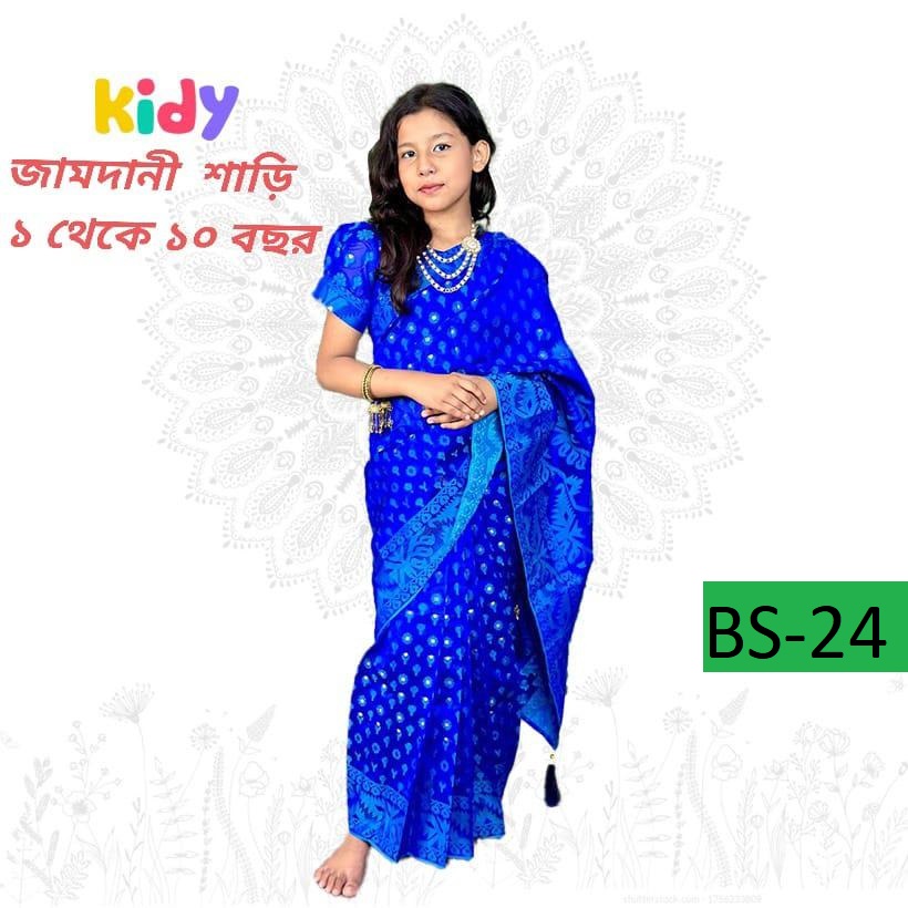 bs 02/bs 24 বেবি রেডি জামদানী শাড়ি bs 02/bs 24 বেবি রেডি জামদানী শাড়ি